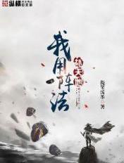 我能雕刻无限怪物! 赢一