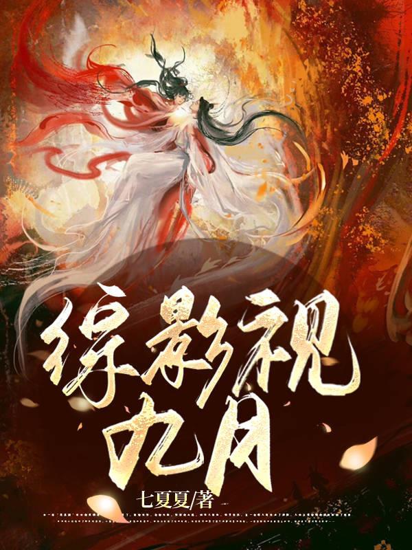 我死了渣男你哭什么顾伊伊作者
