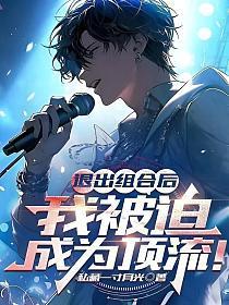 真千金变大