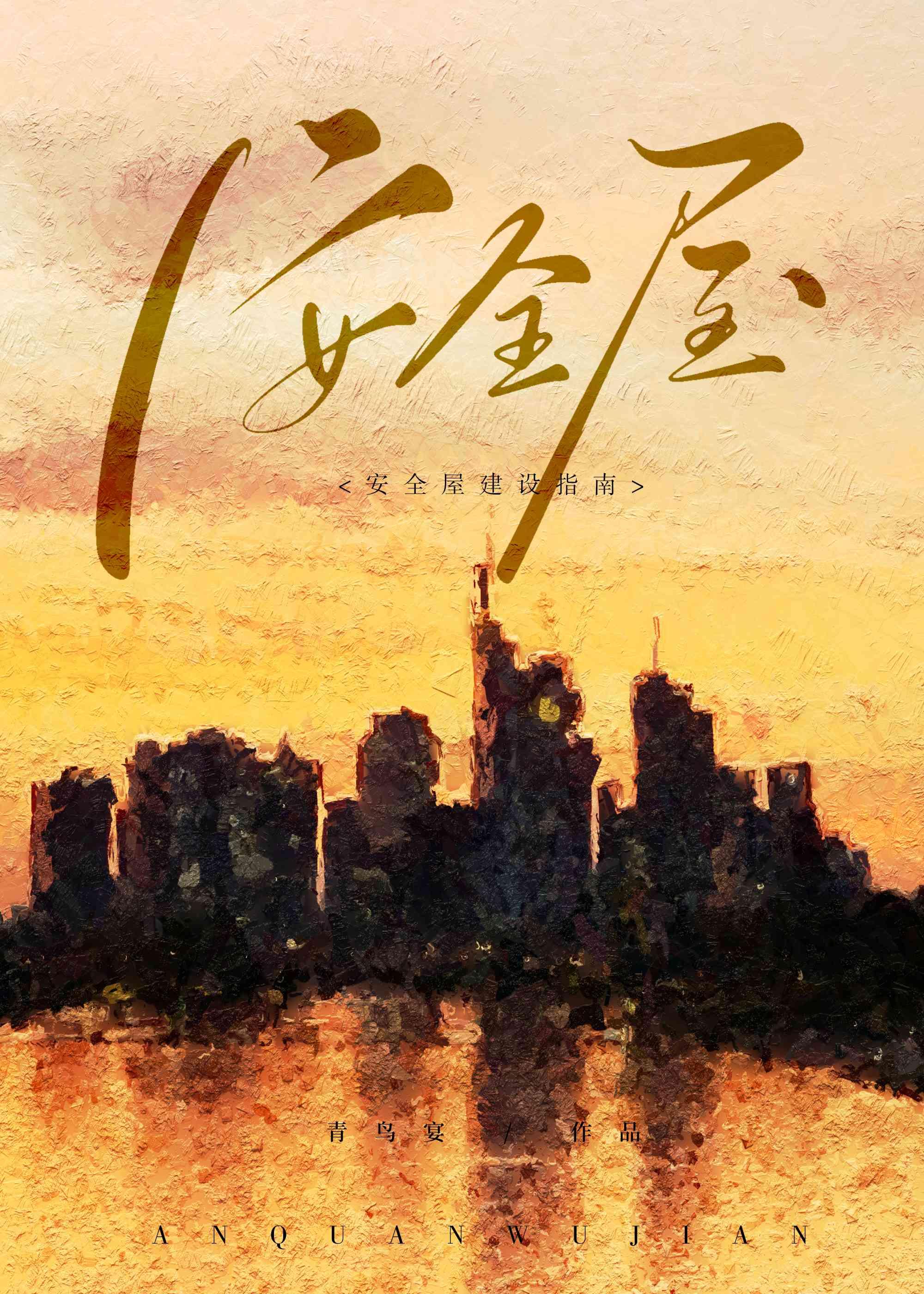 替身受重生之后结局戴面具人断指是谁