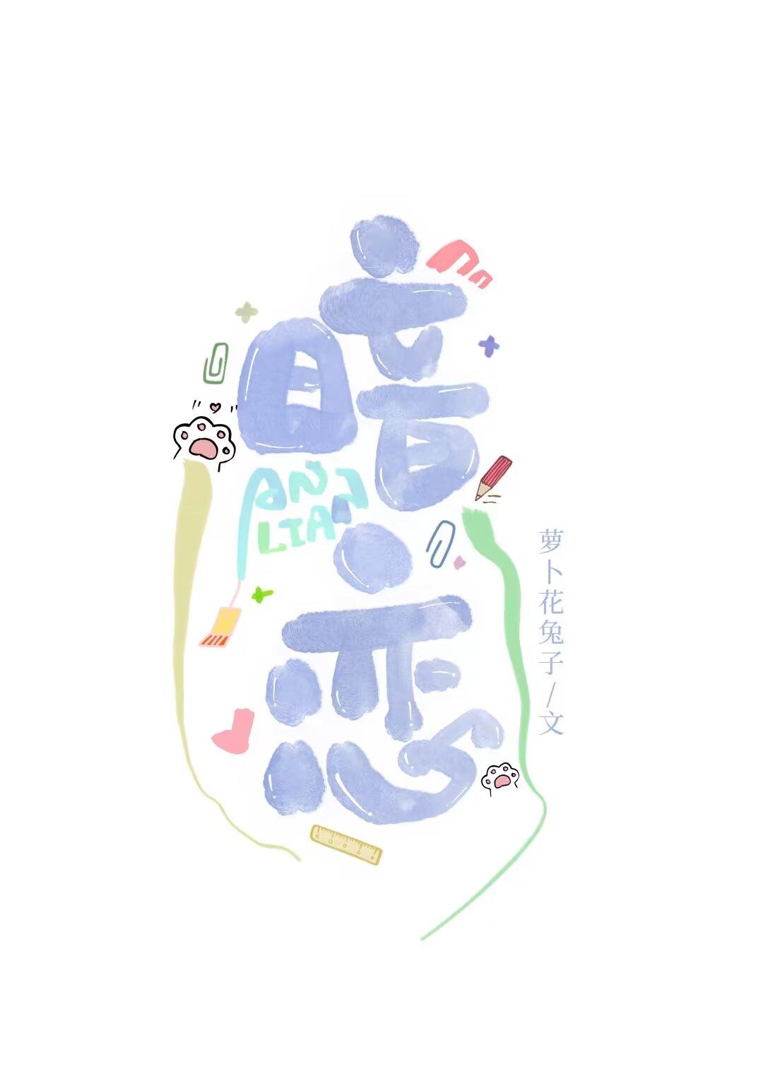 男主叫沈亦白的