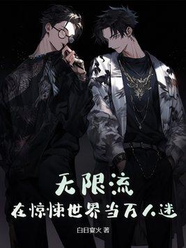 快穿女配万人迷一袍纸雀风