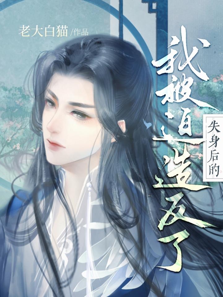 将门毒妃一睁眼