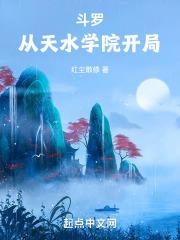 穿成男主和反派的白月光晋江