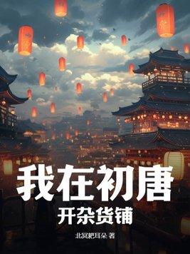 男配又翻车了免费阅读