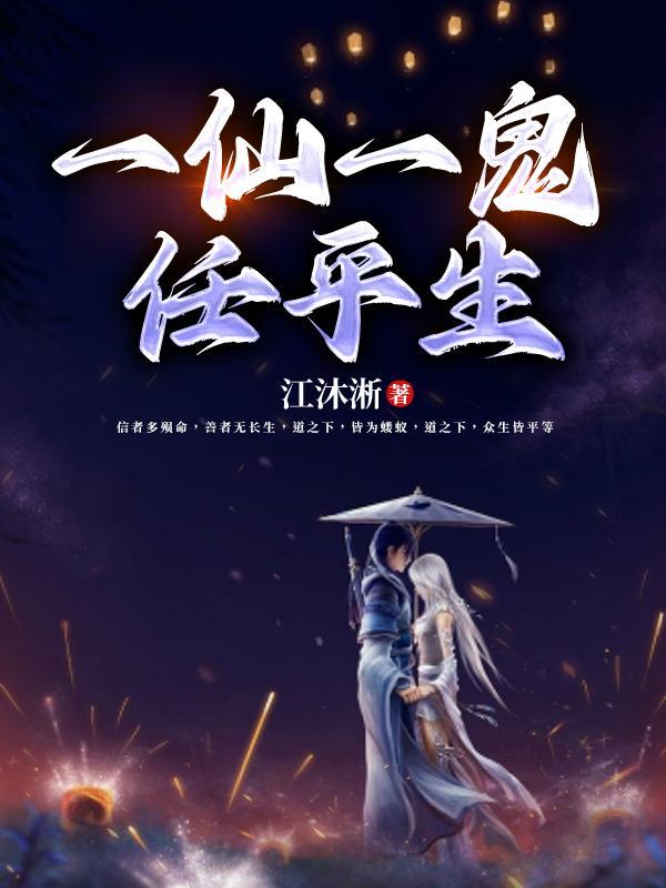我在聊斋做神仙