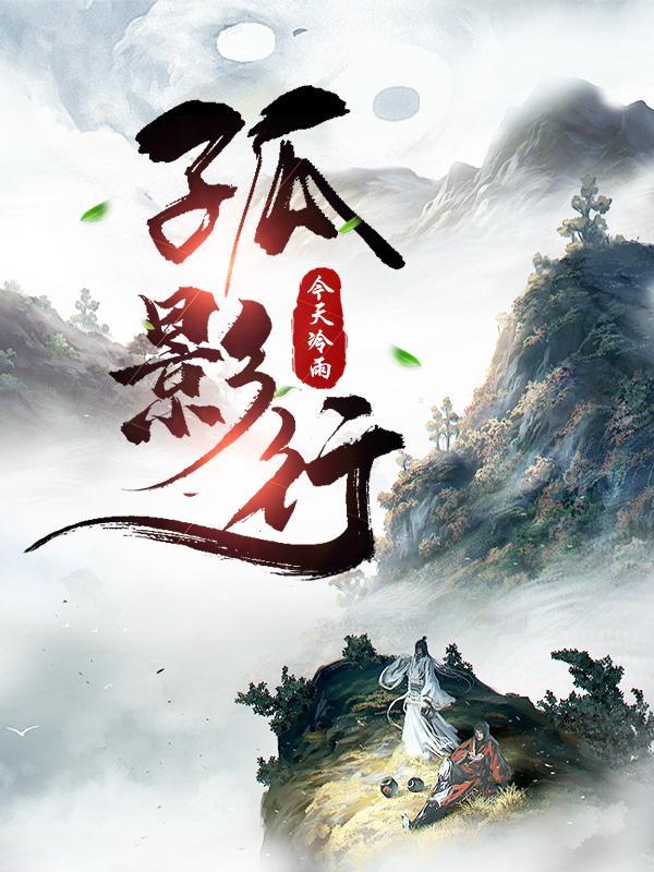 盖世圣医江炎