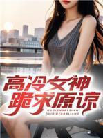 薄少哑巴妻子