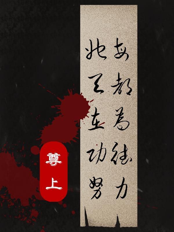 王妃入府后