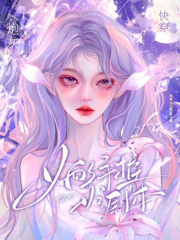 他们都后悔了免费阅读