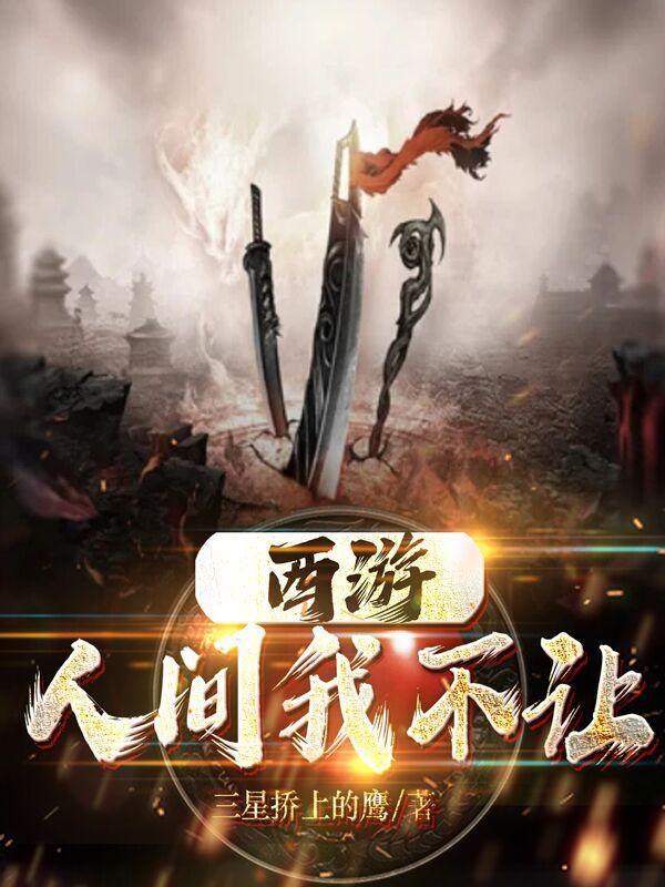 以武举登第的是谁