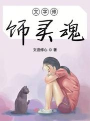 快穿炮灰勇敢飞
