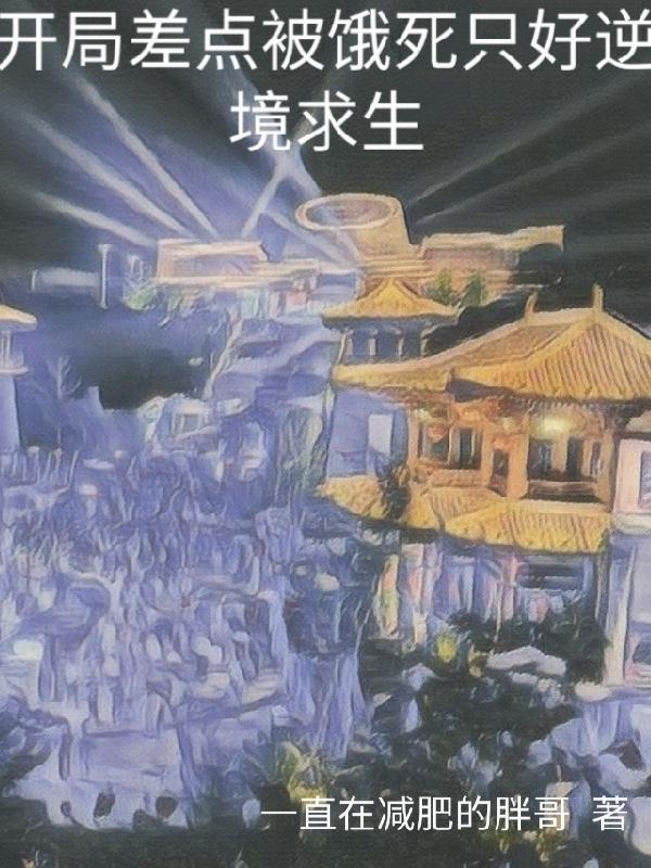我能召唤神话人物姬昊