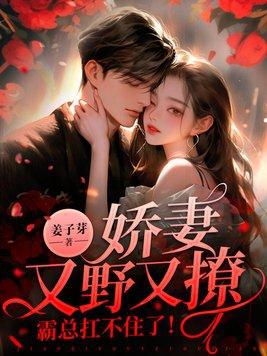 被虐离婚后顾总跪求复合