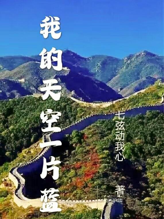 我靠生娃来修仙