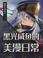 误入帝心娇软美人被宠冠后宫