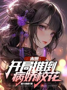 我在诡异世界种田