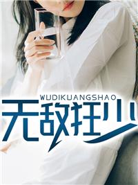 穿成假少爷后我爆红了全文免费