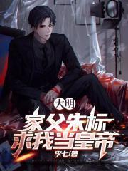 我在末世双修无敌 第502章