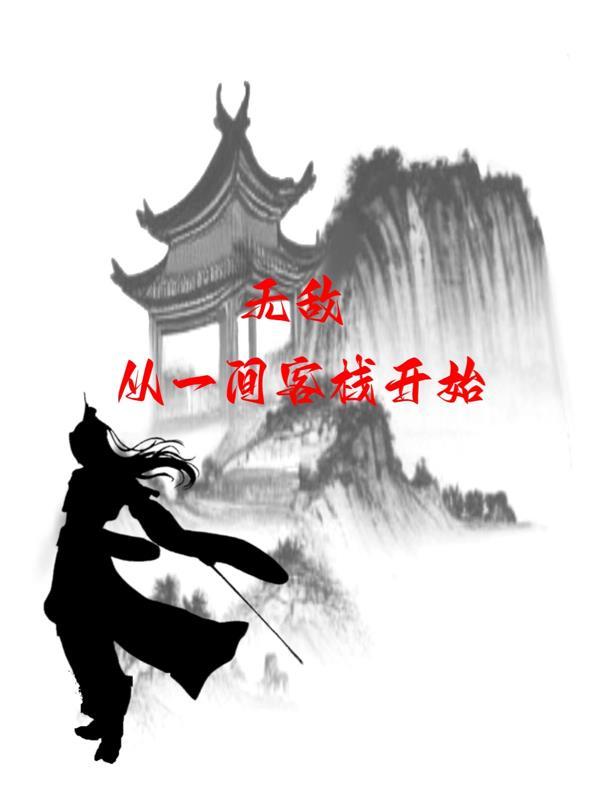 亮剑 平安县