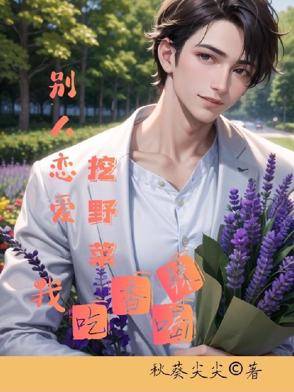 穿越红楼之贾芹