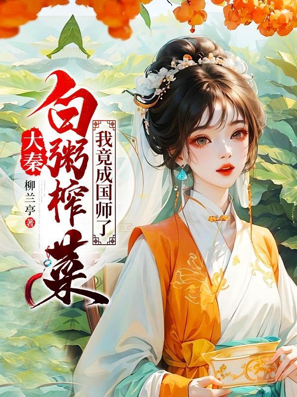 直播探险开局麒麟血惊呆热芭! 首页
