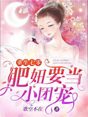 七世不祥全文免费