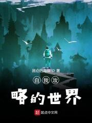 卫家女讲的什么