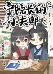 我在霸总文学当式神