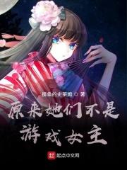 我与他们的日式物语并不恐怖笔趣阁 正版