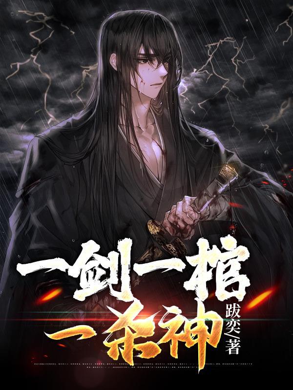 吊打唐三抢小舞 周祭酒