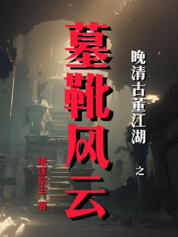 昆山玉之前传(珠帘玉幕原著)
