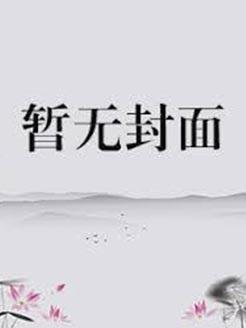 极恶仙人传任独行