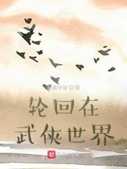 暴力娘亲选夫记全本免费阅读