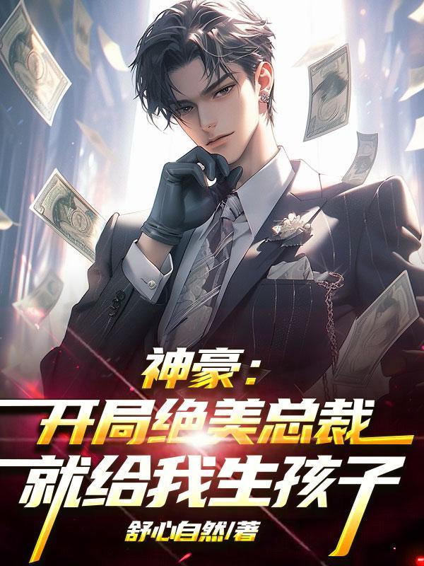 玄幻神尊以为我是远古神主 清轩半语