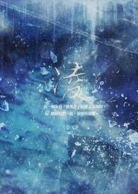 奚无霁沈檀湖