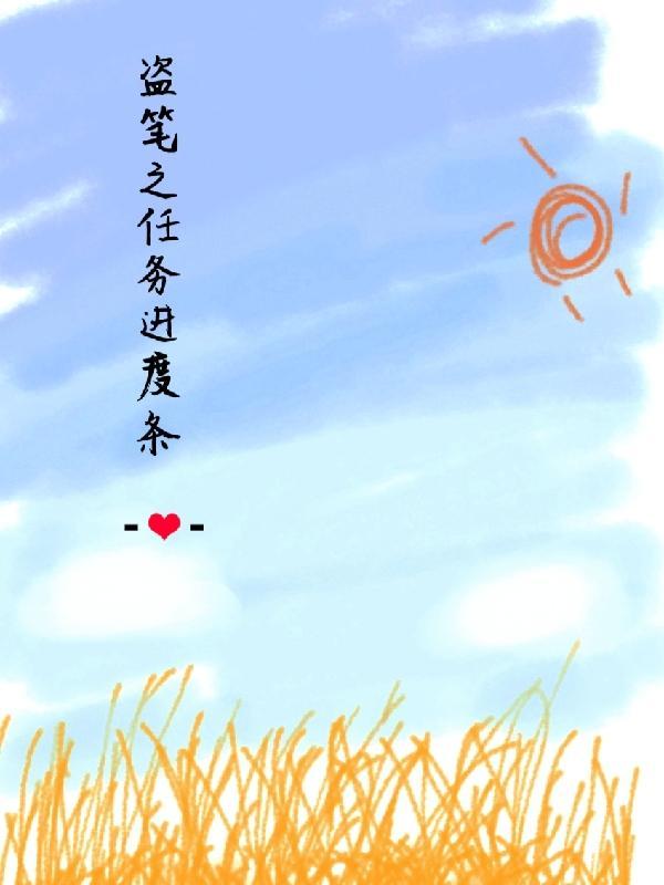 多元丧尸入侵我肉身锤爆一切笔