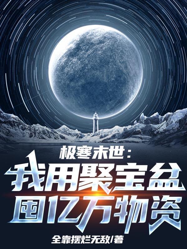 穿越之水浒风流免费阅读