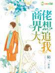 穿越水浒之雄霸天下林冲