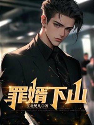 戍边三年