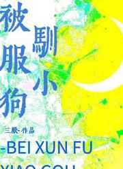 我收到了女儿的求救短信!(1-877)