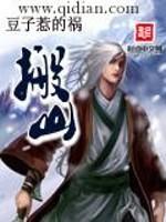 修罗武神境界等级划分