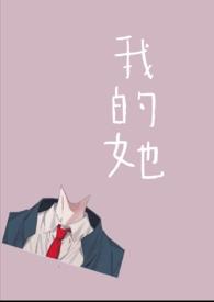 她是