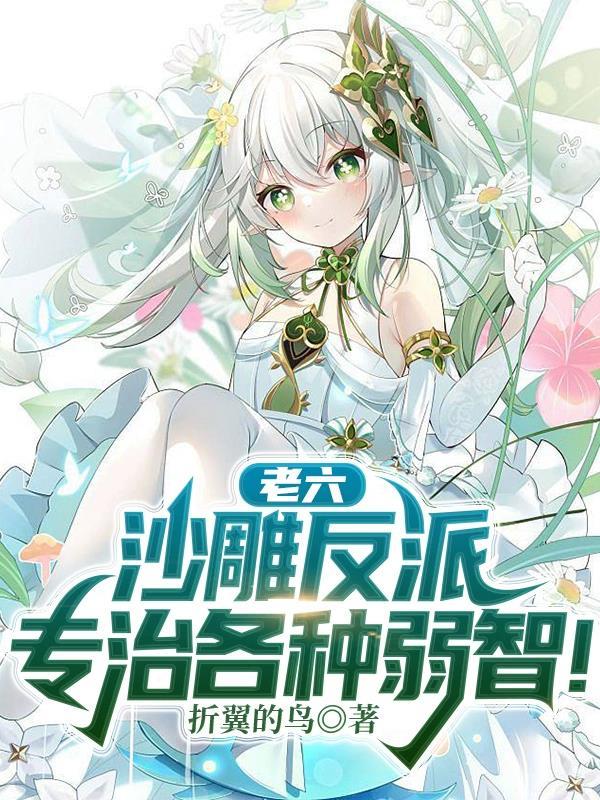 肆意疯长受害者
