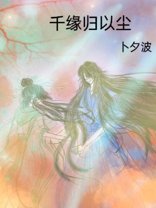 陆长生叶秋白草堂叫什么