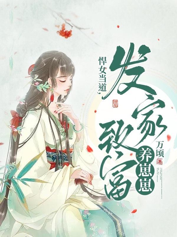 打造至高巫门 花千落