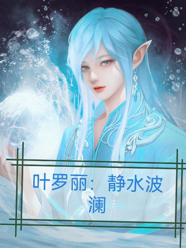 凶兽时代 雨水
