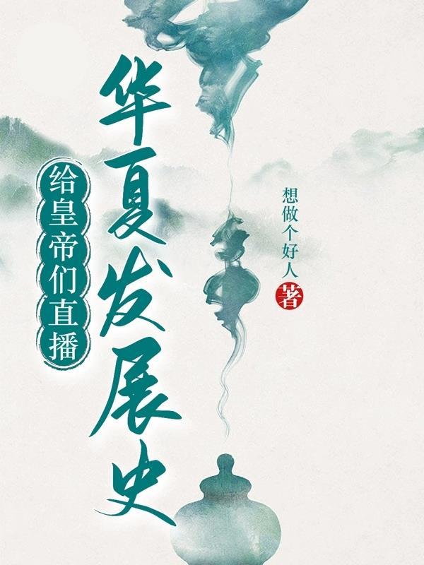 凶兽时代第二部