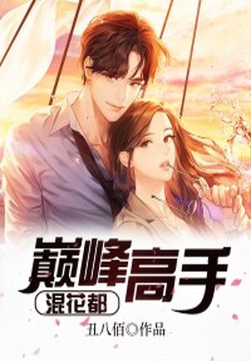 我剑修却拜了丹宗