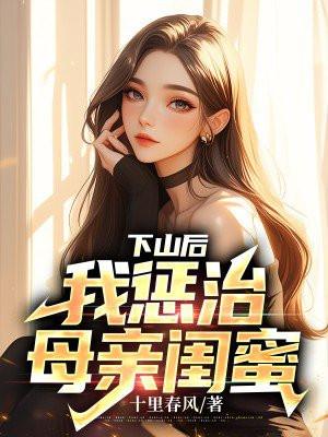 离婚后我不干了